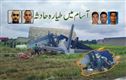 اے این-32 طیاریہ حادثے میں فضائیہ کے پانچ اہلکار ہلاک، شریک پائلٹ زخمی